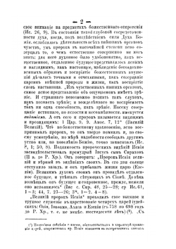 Святые пророки Ветхого Завета. Том 1 | Н. И. Троицкий
