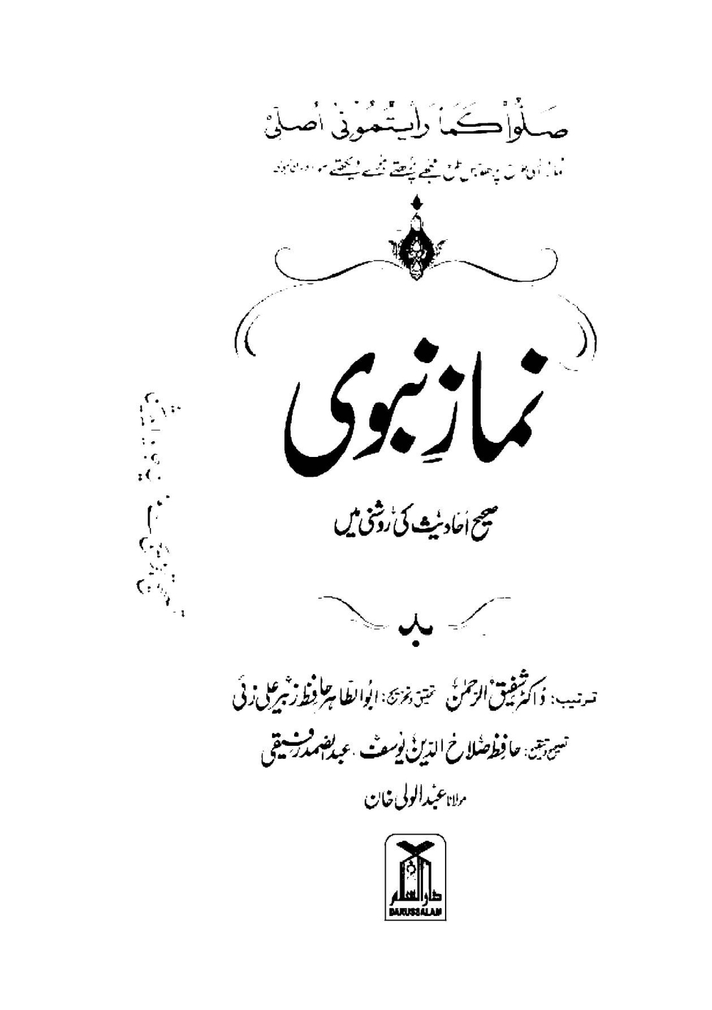 NAMAZ-E-NABAWI (SAW) URDU BOOK | Namaz-e-nabawi Saw Urdu Book