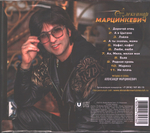 Александр Марцинкевич / А ты знаешь, мама... (CD)