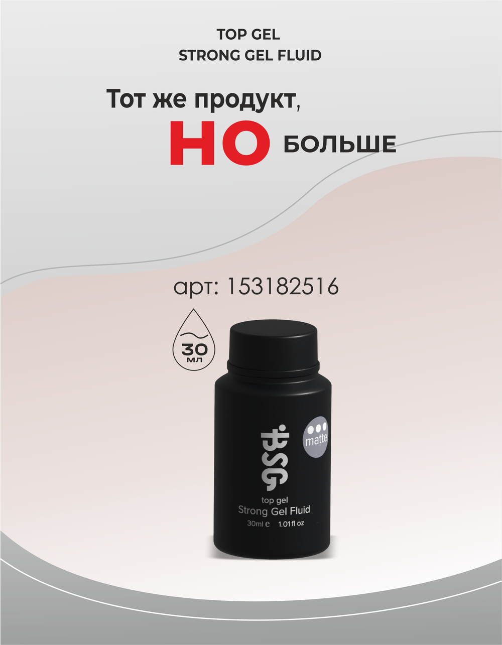 Strong Gel MATTE - топ МАТОВЫЙ 20 мл