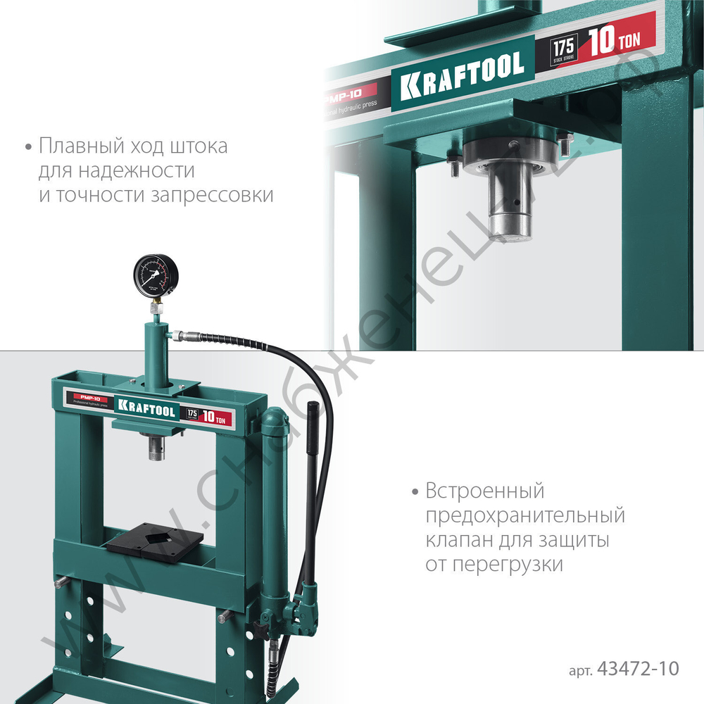 KRAFTOOL PMP-10, 10 т, гидравлический пресс с гидронасосом и манометром (43472-10)