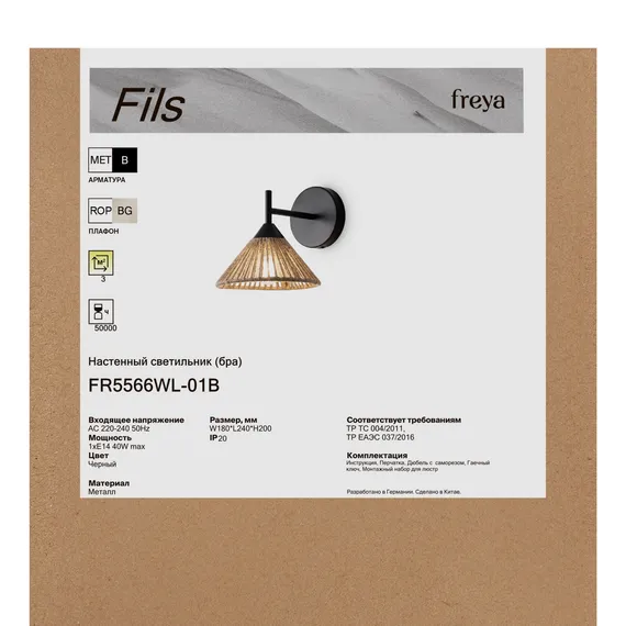 Настенный светильник (бра) FR5566WL-01B Филс / Fils E14x1 Freya fr5566wl-01b
