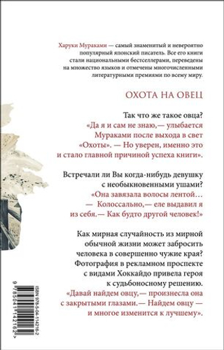 Охота на овец. Харуки Мураками