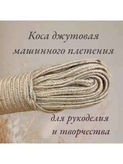 Лента декоративная для рукоделия машинного плетения