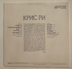 Винтажная виниловая пластинка LP Крис Ри Chris Rea On The Beach (СССР 1987)