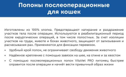 Попона VitaVet PRO послеоперационная двухслойная для кошек до 5 кг, размер № 1