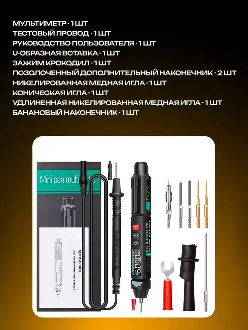 Цифровой мультиметр профессиональный ANENG A3008 PRO с набором сменных наконечников / РАСШИРЕННЫЙ КОМПЛЕКТ