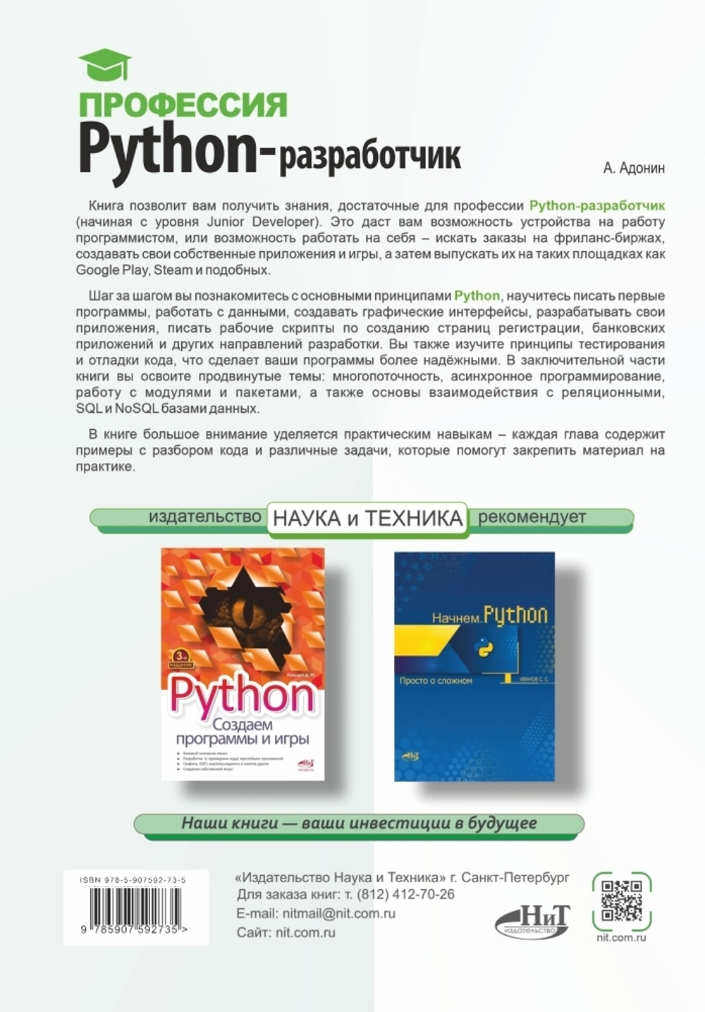 Профессия: Python-разработчик