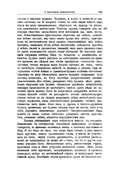 Творения Святого отца нашего Иоанна Златоуста, архиепископа Константинопольского. Том 12. Книга 3 | Архиепископ Иоанн Златоуст