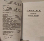 Темное дело. Пещера тысячи голов