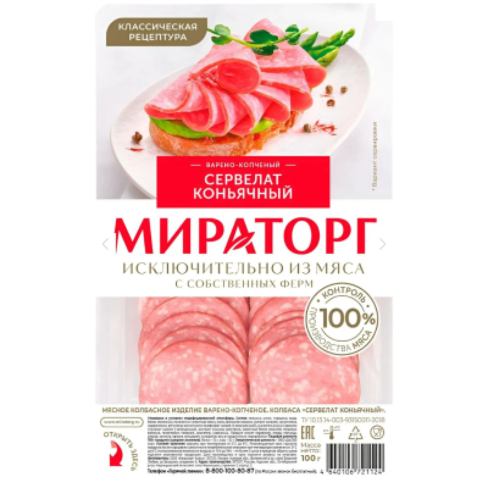 Сервелат коньячный Мираторг 100 гр