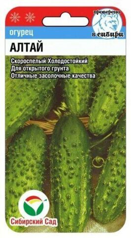 Огурец АЛТАЙ цв.пак. 7шт Сибирский сад