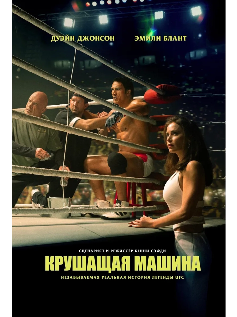Крушащая машина (2025) (DVD-R)