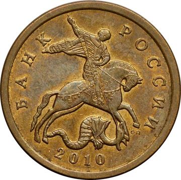 50 копеек 2010 СП