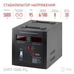 СНПТ-5000-РЦ ЭРА Стабилизатор напряжения переносной, ц.д., 90-260В/220В, 5000ВА | Переносные