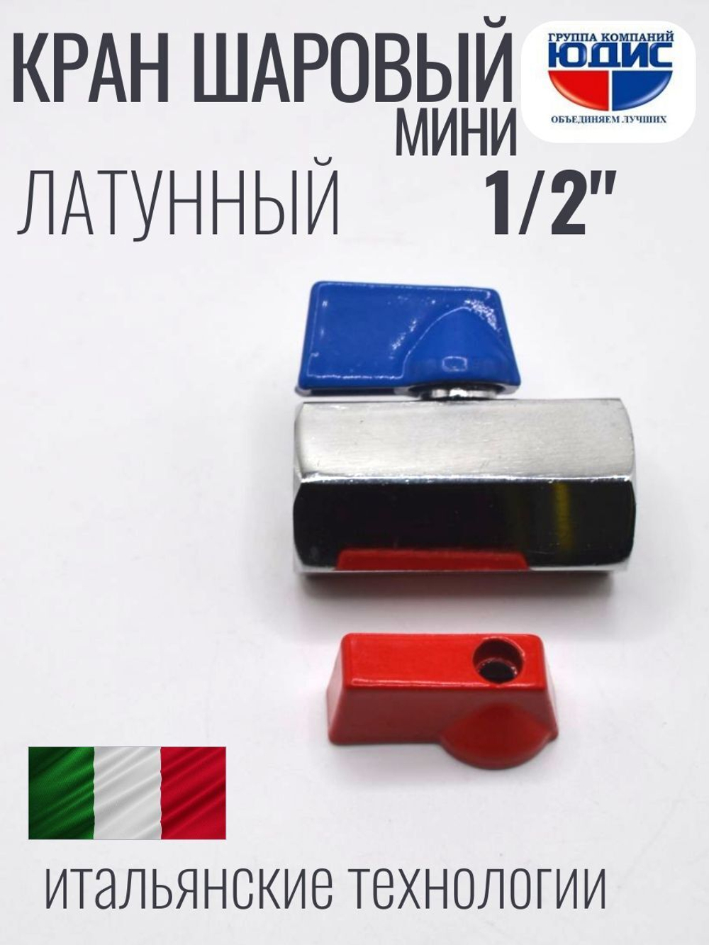 Кран  МИНИ  1/2 г.г.   ViEiR (200/10шт)