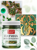 Патина «Зелёная ржавчина»