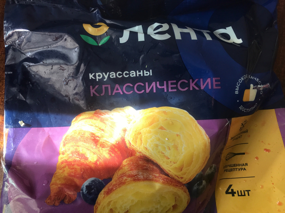 Круассаны классические замороженные для выпечки