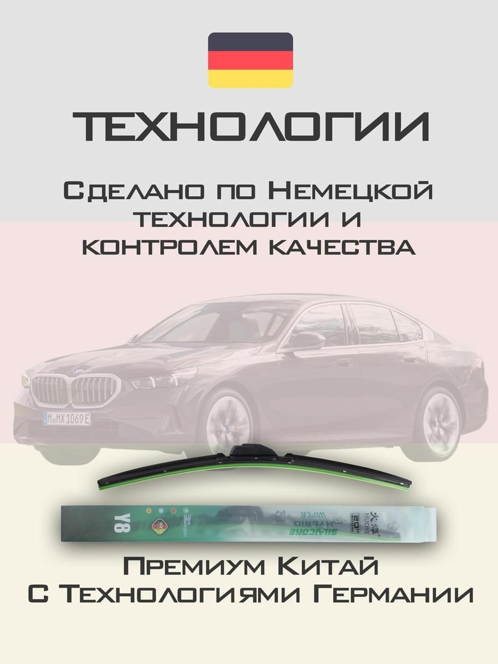 Щетки стеклоочистителя HUOYE Y8 650/475 мм на BMW 5Series | Push button