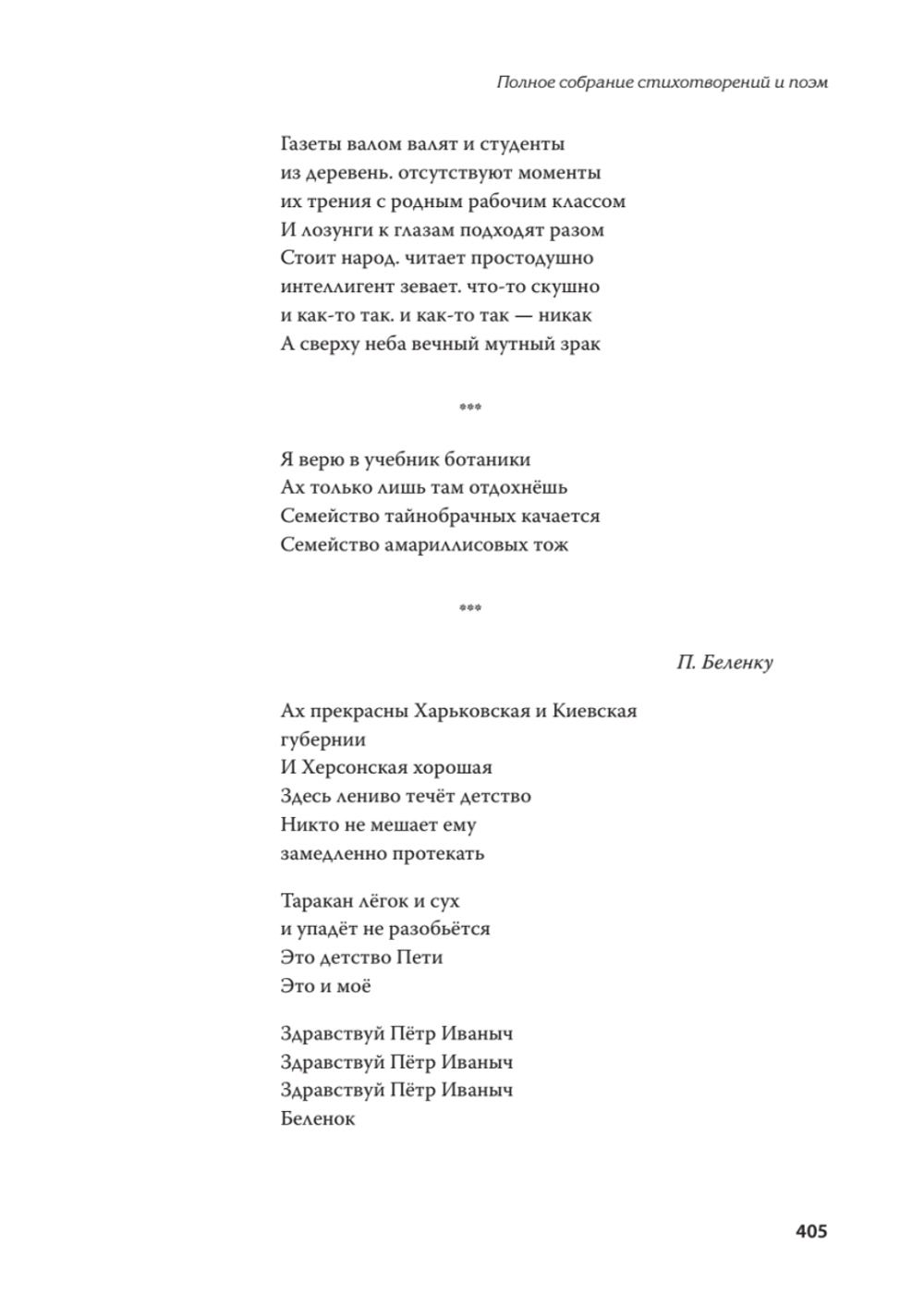 Полное собрание стихотворений и поэм. В 4 томах. Том 1