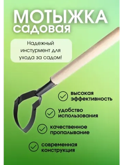 Мотыжка полольник остроносая садовая тяпка 41см
