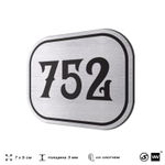 Номерок на дверь квартиры 752, для кабинета, офиса, шильдик 9 х 7 см, серебристый, Айдентика Технолоджи