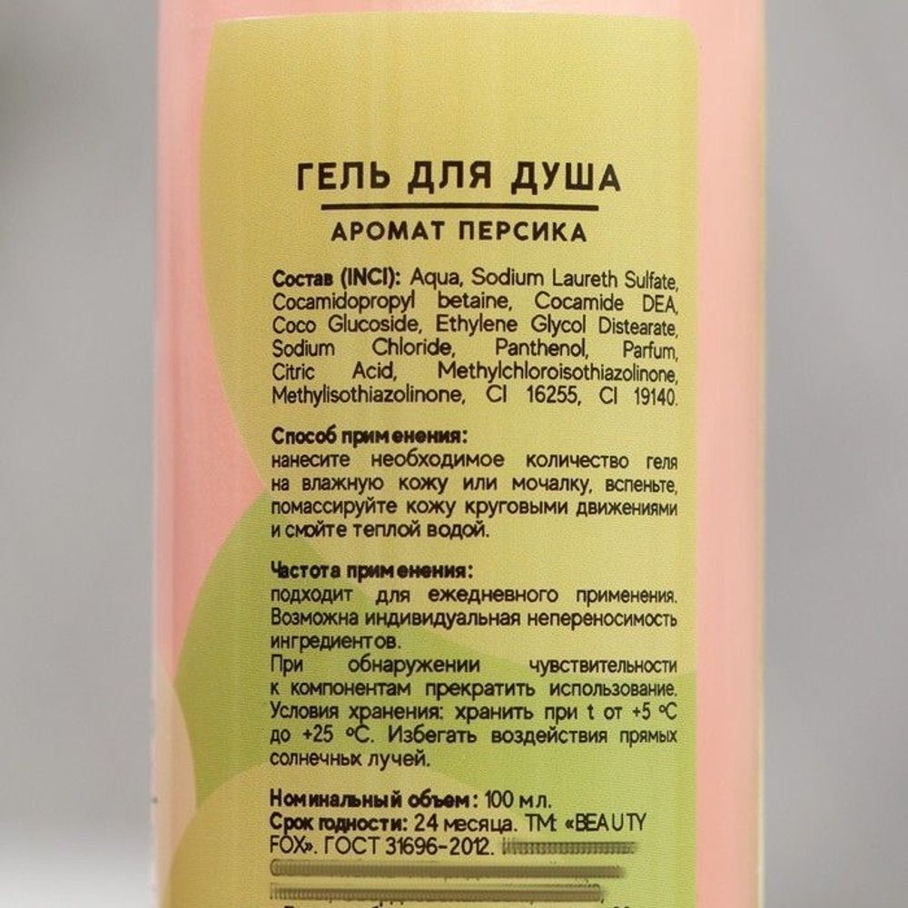 Гель для душа «Сияй лучшей стороной» с ароматом персика - 100 мл. (Цвет: не задано)