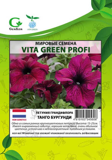 Петуния грандифлора Танго Бургунди (100др) Витагрин Профи