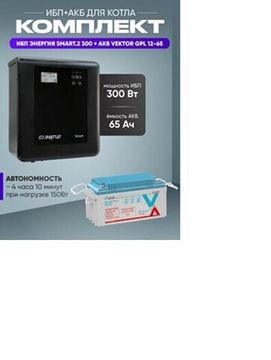 ИБП Энергия Pro 3400