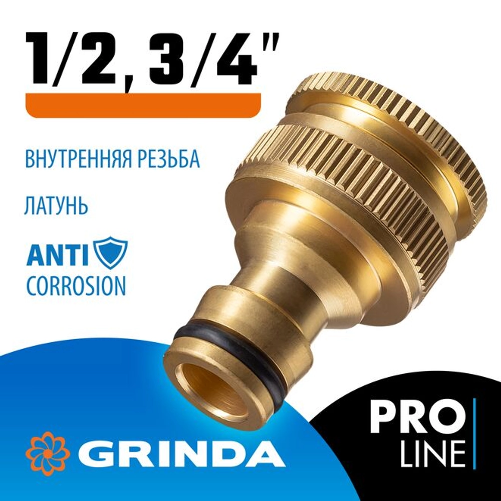 GRINDA 1/2 x 3/4", из латуни, с внутренней резьбой, адаптер штуцерный BI-U 8-426105_z02 PROLine