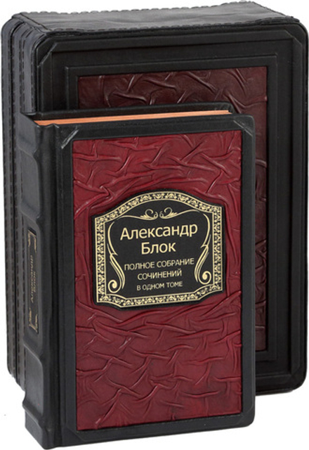 Александр Блок. Полное собрание сочинений в одном томе