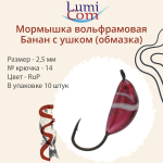 Мормышка вольфрамовая БАНАН С УШКОМ, Or, 10 шт 0,4 г