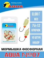 Мормышка фосфорная №07 P, 2 упк по 10 шт 0,14g