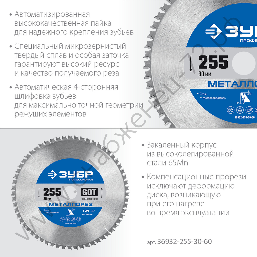 ЗУБР Металлорез 255х30мм 60Т, диск пильный по металлу и металлопрофилю