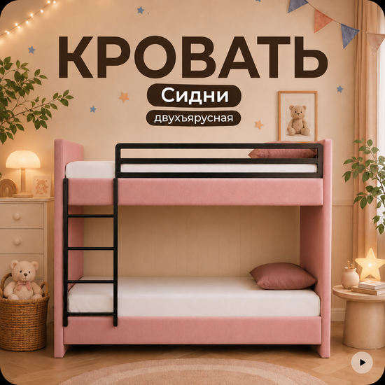 Кровать "Сидни"