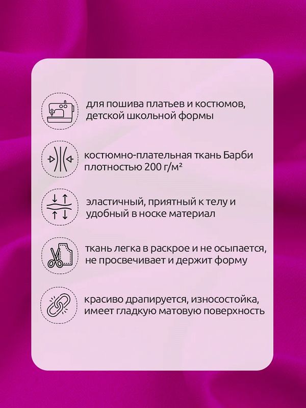 Барби 200 г/м², 150 см / 2 метра, TBY.Br.C8 цв.фуксия