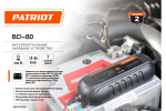 Зарядное устройство Patriot BCI-8D 1165 650302208