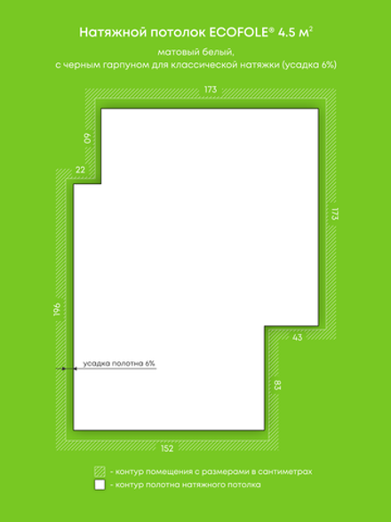 Матовый натяжной потолок 4.5 м2