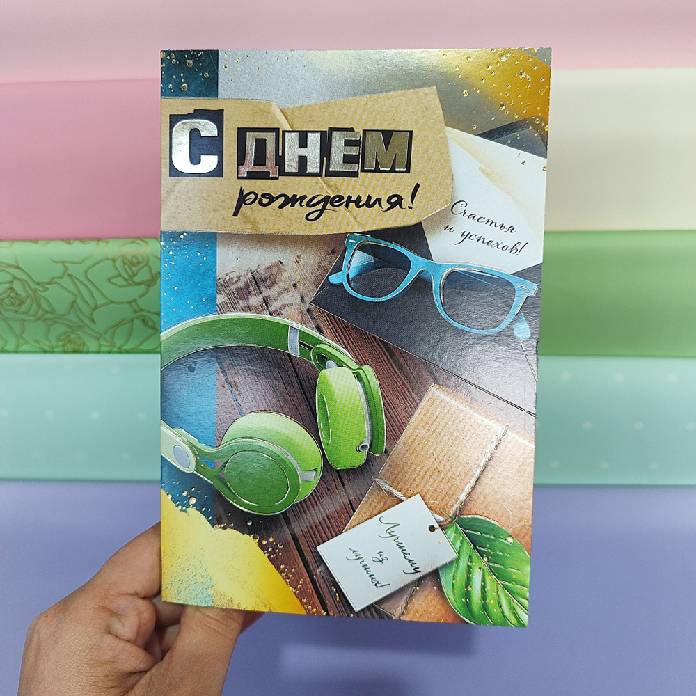 Открытка с днём рождения для мужчин