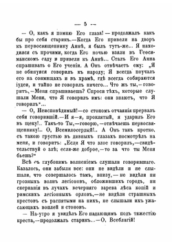 Погибель Иерусалима | Мордовцев Даниил Лукич