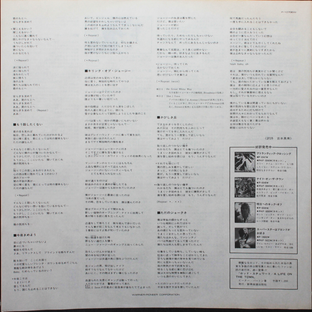 Rod Stewart / Greatest Hits, Vol. 1 (LP)