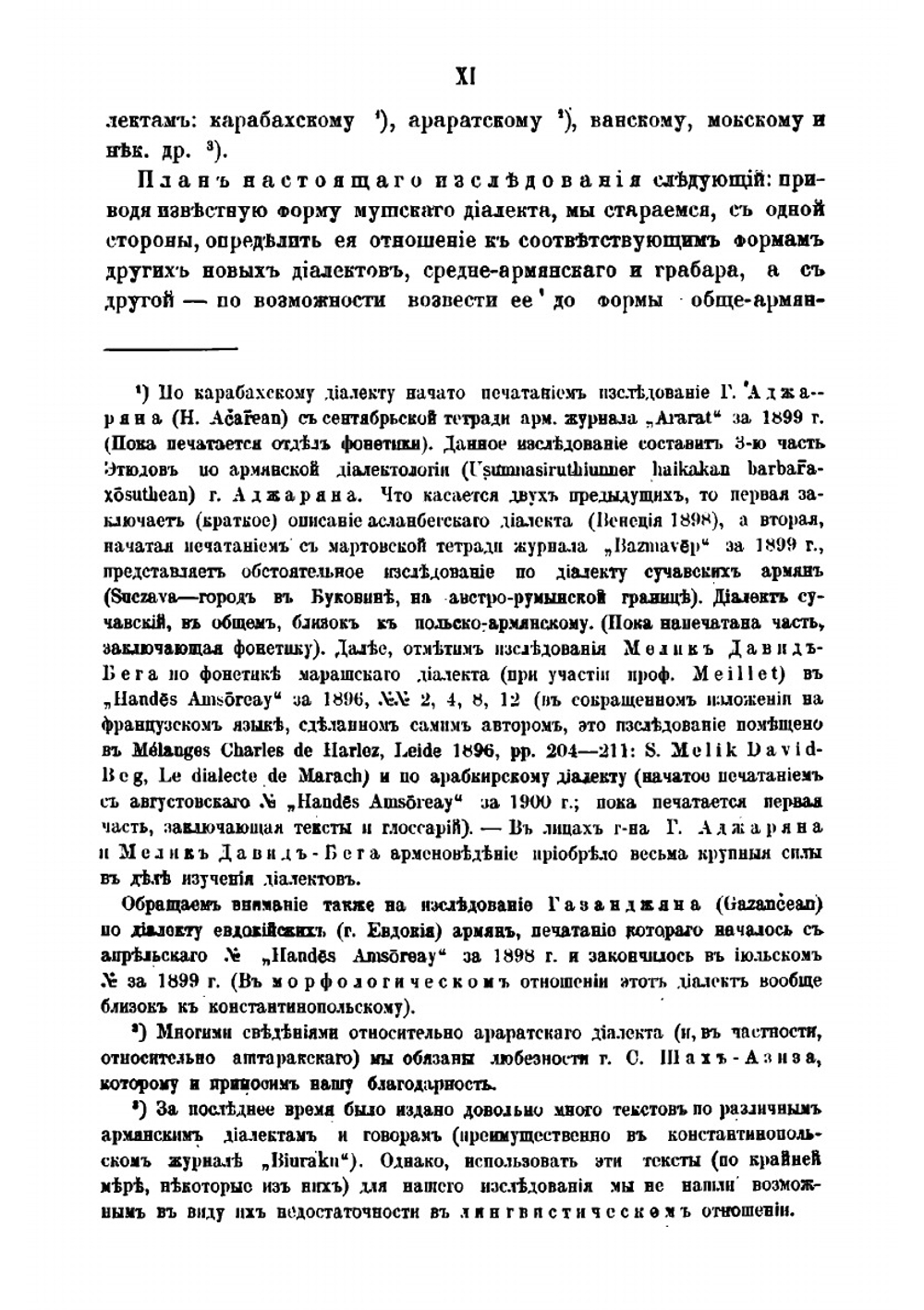 Этюды по армянской диалектологии. часть 2 | Л. Мсерианц
