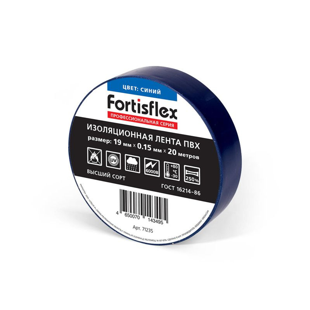 Изолента ПВХ 19х0.15x20 бел. Fortisflex 71231