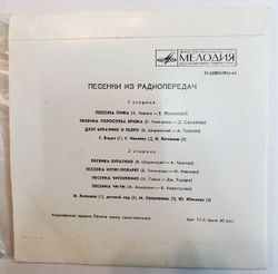 Сборник Песенки Из Радиопередач (USSR 1972)