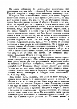 Больше внимания дошкольной работе. Беседа со студентами Дошкольного факультета Москгоского педагогического института имени А.С. Бубнова, проведенная 15 февр1937 года | Крупская Надежда Константиновна