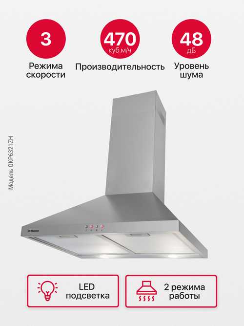Каминная вытяжка Hansa OKP6321ZH