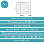 Беспроводной выключатель GRITT Practic 3кл. белый комплект: 1 выкл. IP67, 3 реле 1000Вт, A181303W