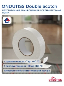 Ондутис Дабл Скотч 38 мм х 50 м двусторонняя соединительная лента Ondutiss Double Scotch
