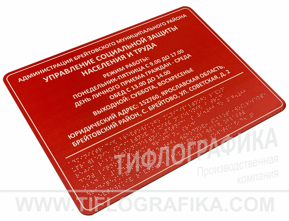 300х400 мм (ПВХ 3 мм) Тактильная табличка комплексная, Полноцвет