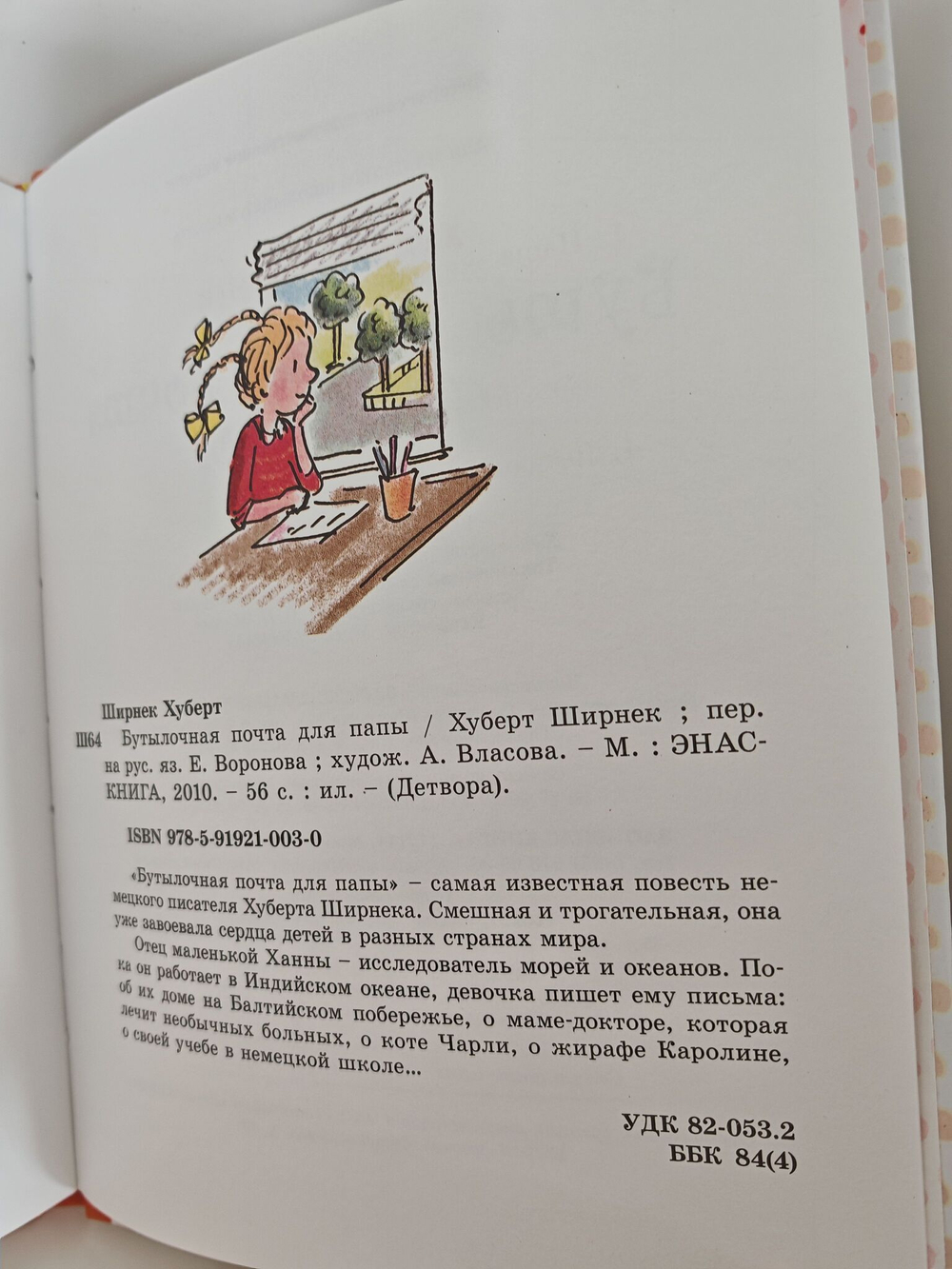 Бутылочная почта для папы
